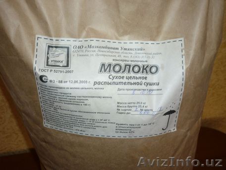 Сухое молоко (Россия, Белоруссия) - Изображение #1, Объявление #1033500