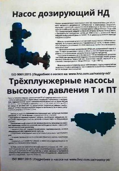 насосы дозировочные НД, ПТ, Т, НДР-2М ;... - Изображение #3, Объявление #1679616
